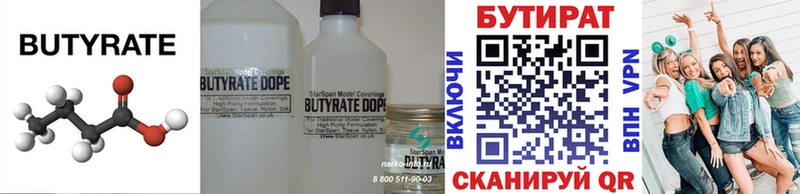 как найти наркотики  гидра ТОР  БУТИРАТ Butirat  Бирюч 