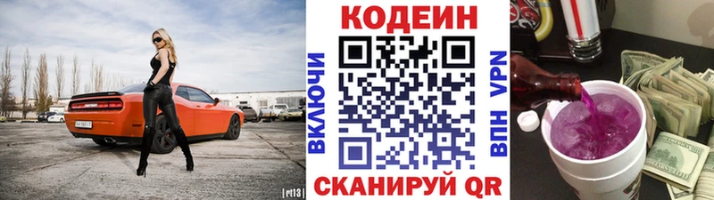 Codein Purple Drank Бирюч